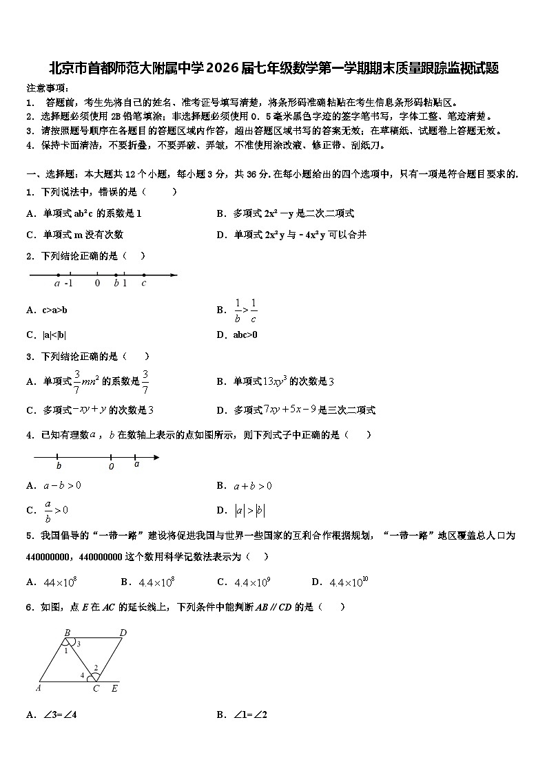 北京市首都师范大附属中学2026届七年级数学第一学期期末质量跟踪监视试题含解析第1页
