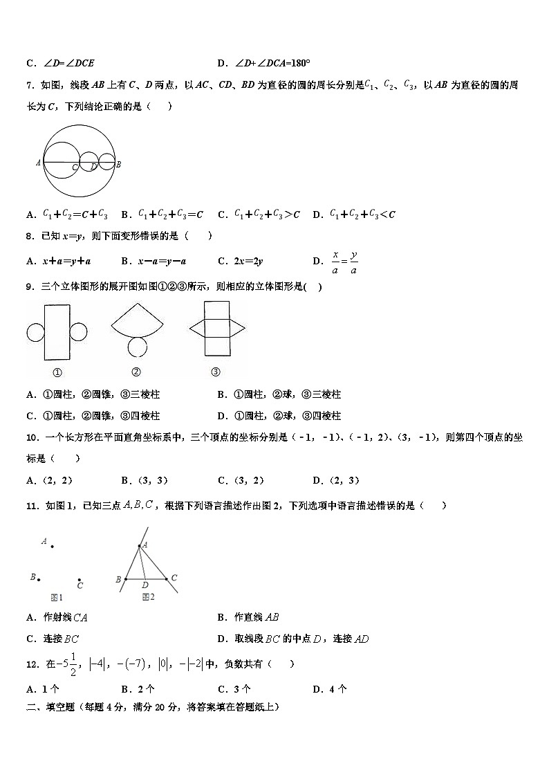 北京市首都师范大附属中学2026届七年级数学第一学期期末质量跟踪监视试题含解析第2页