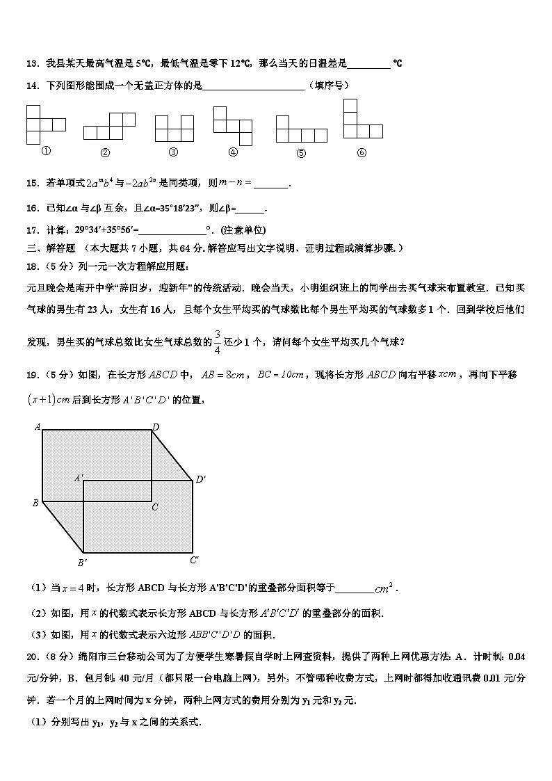 北京市首都师范大附属中学2026届七年级数学第一学期期末质量跟踪监视试题含解析第3页