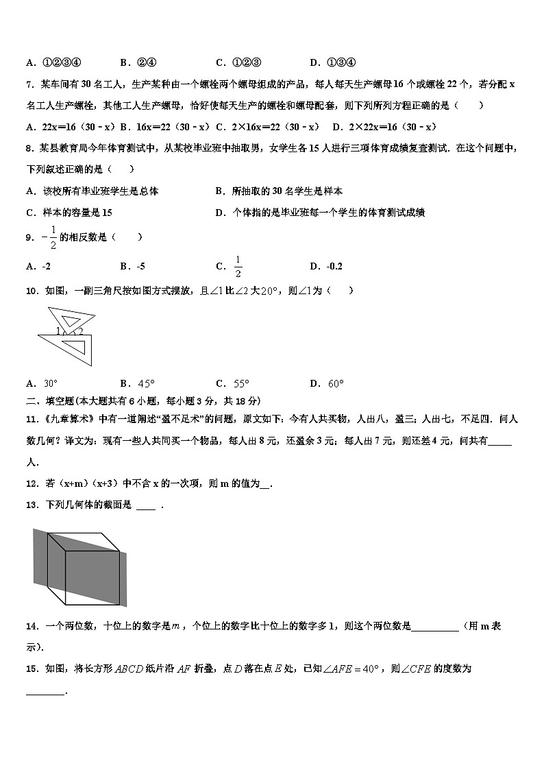 北京市楼梓庄中学2026届七年级数学第一学期期末经典模拟试题含解析第2页
