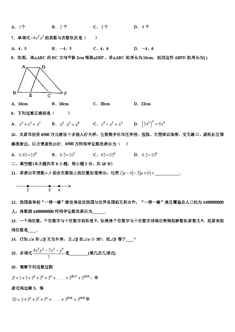北京市顺义区2026届七年级数学第一学期期末学业质量监测模拟试题含解析第2页