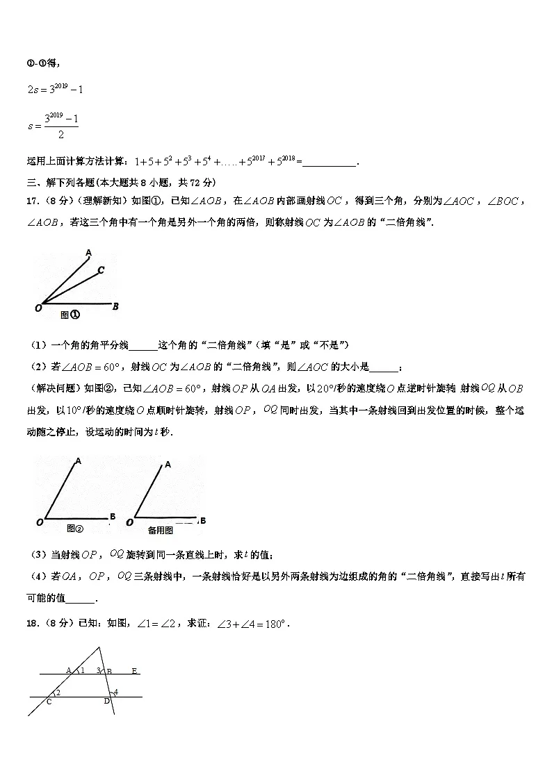 北京市顺义区2026届七年级数学第一学期期末学业质量监测模拟试题含解析第3页