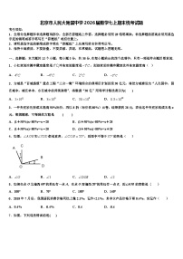 北京市人民大附属中学2026届数学七上期末统考试题含解析