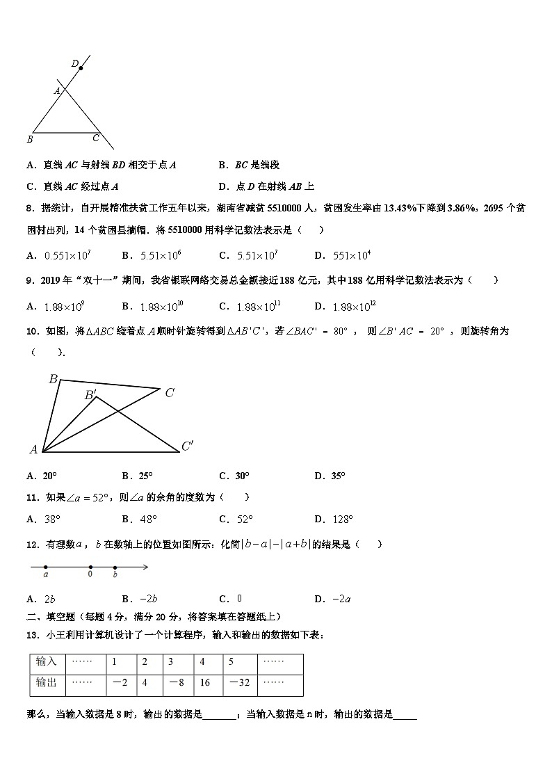 北京市人民大附属中学2026届数学七上期末统考试题含解析第2页