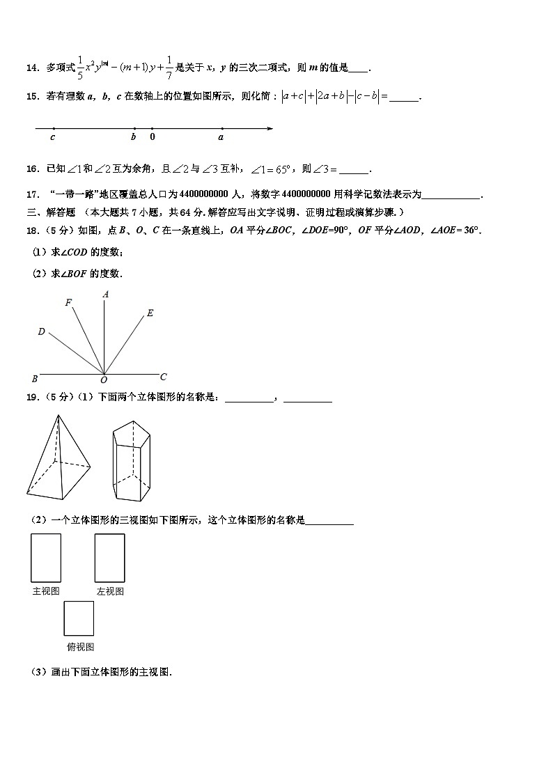 北京市人民大附属中学2026届数学七上期末统考试题含解析第3页