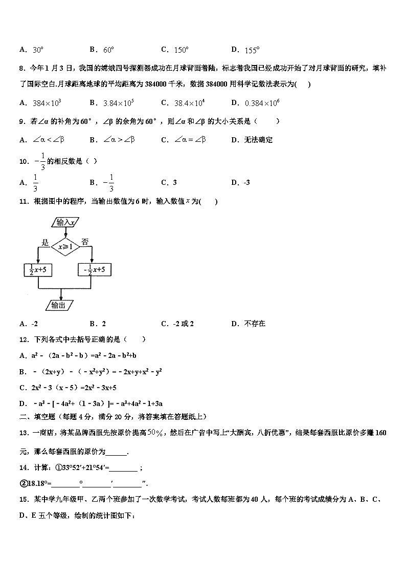 北京市教院附中2026届七年级数学第一学期期末检测模拟试题含解析第2页