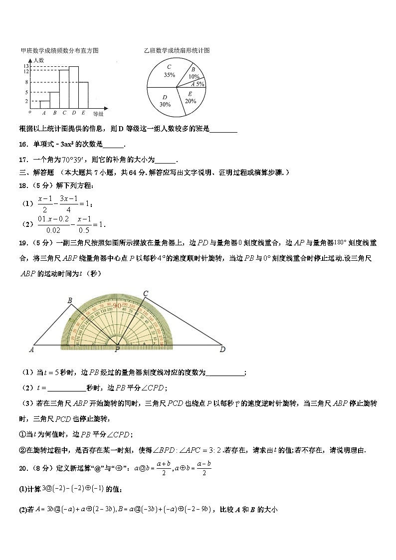 北京市教院附中2026届七年级数学第一学期期末检测模拟试题含解析第3页