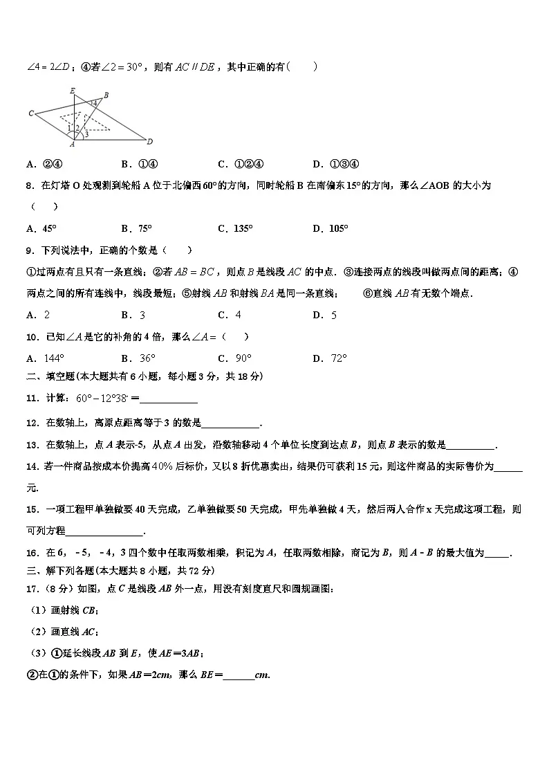 北京市西城区2026届七年级数学第一学期期末考试试题含解析第2页