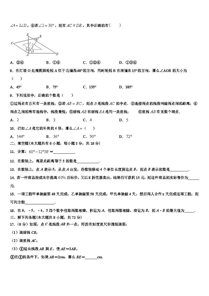 北京市西城区2026届七年级数学第一学期期末考试试题含解析第2页