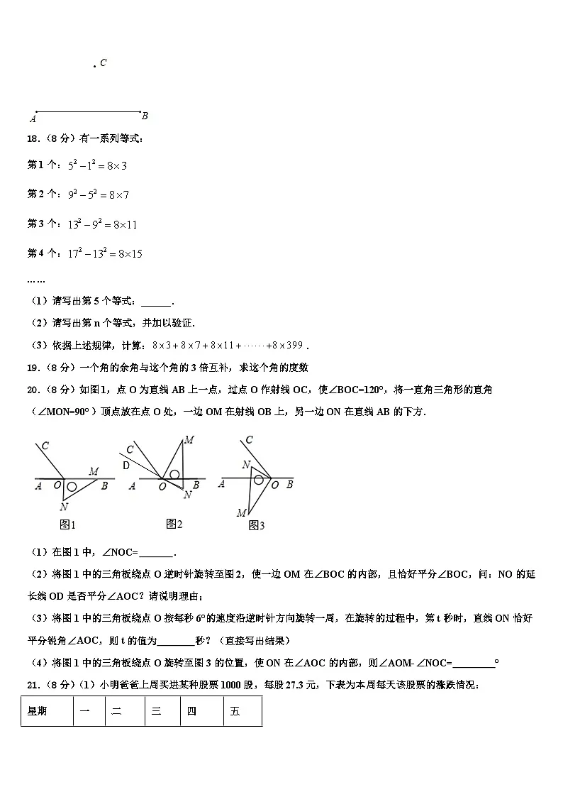 北京市西城区2026届七年级数学第一学期期末考试试题含解析第3页