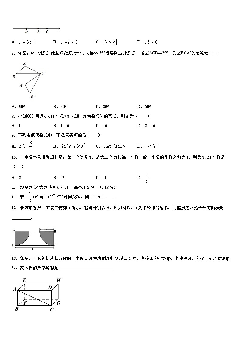 北京市石景山区2026届数学七上期末达标检测试题含解析第2页