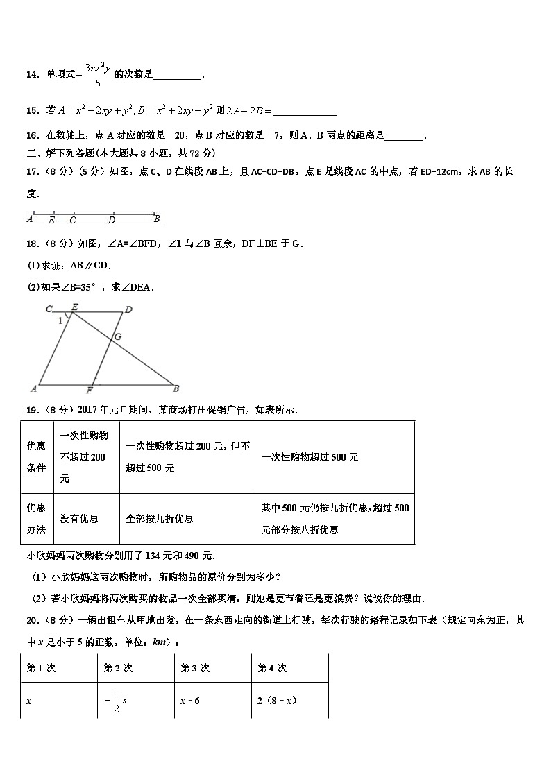 北京市石景山区2026届数学七上期末达标检测试题含解析第3页