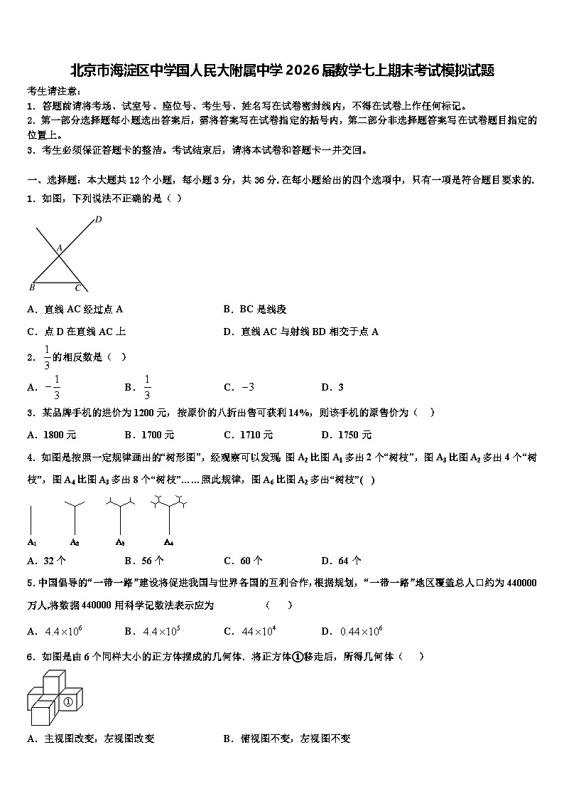 北京市海淀区中学国人民大附属中学2026届数学七上期末考试模拟试题含解析第1页