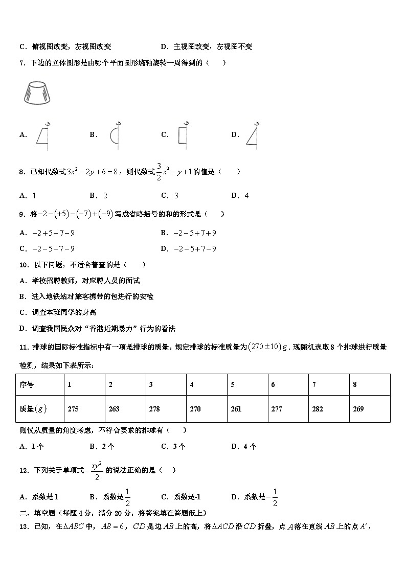 北京市海淀区中学国人民大附属中学2026届数学七上期末考试模拟试题含解析第2页