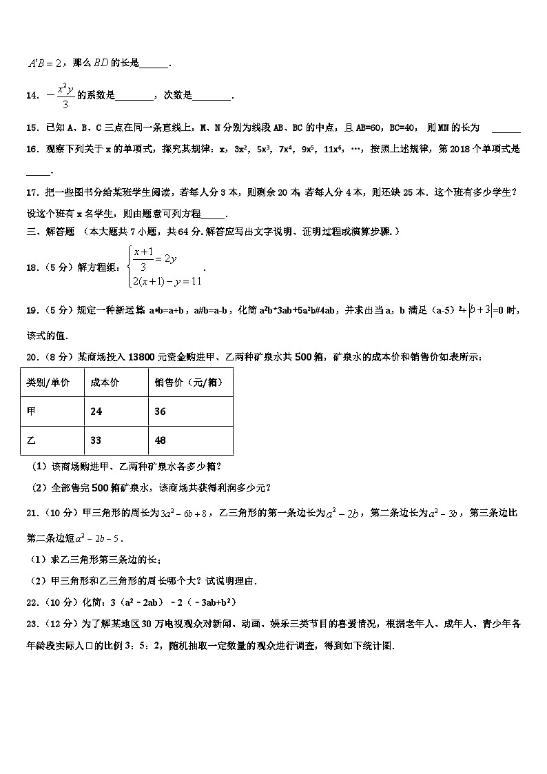 北京市海淀区中学国人民大附属中学2026届数学七上期末考试模拟试题含解析第3页