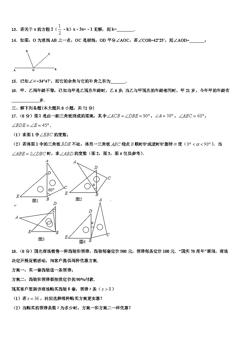 北京市西城区第十三中学2026届数学七上期末学业质量监测模拟试题含解析第3页