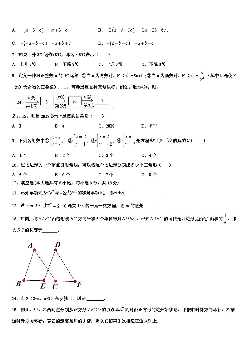 北京市和平北路学校2026届七年级数学第一学期期末教学质量检测模拟试题含解析第2页