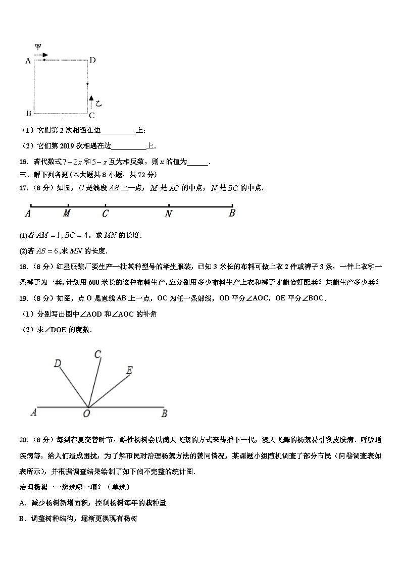 北京市和平北路学校2026届七年级数学第一学期期末教学质量检测模拟试题含解析第3页