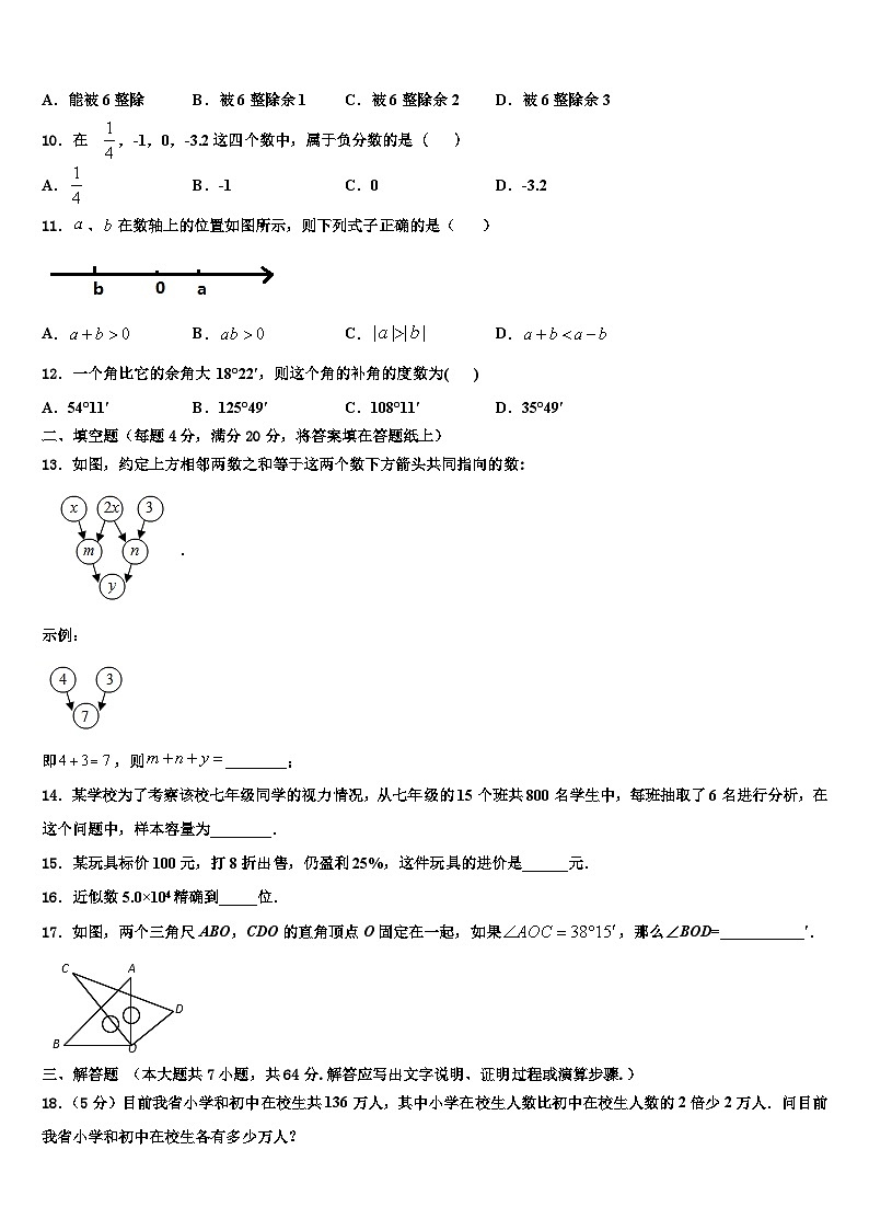广东省东莞市横沥莞盛学校2026届七年级数学第一学期期末质量检测模拟试题含解析第2页