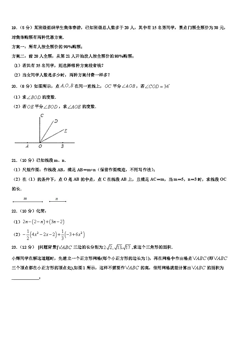 广东省东莞市横沥莞盛学校2026届七年级数学第一学期期末质量检测模拟试题含解析第3页