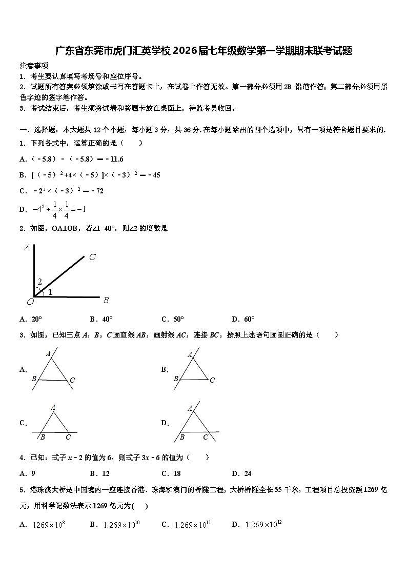 广东省东莞市虎门汇英学校2026届七年级数学第一学期期末联考试题含解析第1页