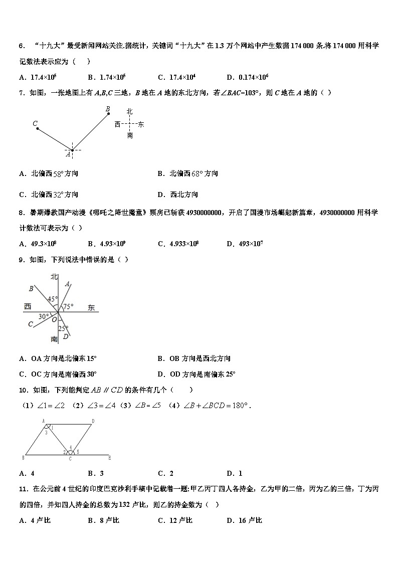 广东省东莞市虎门汇英学校2026届七年级数学第一学期期末联考试题含解析第2页