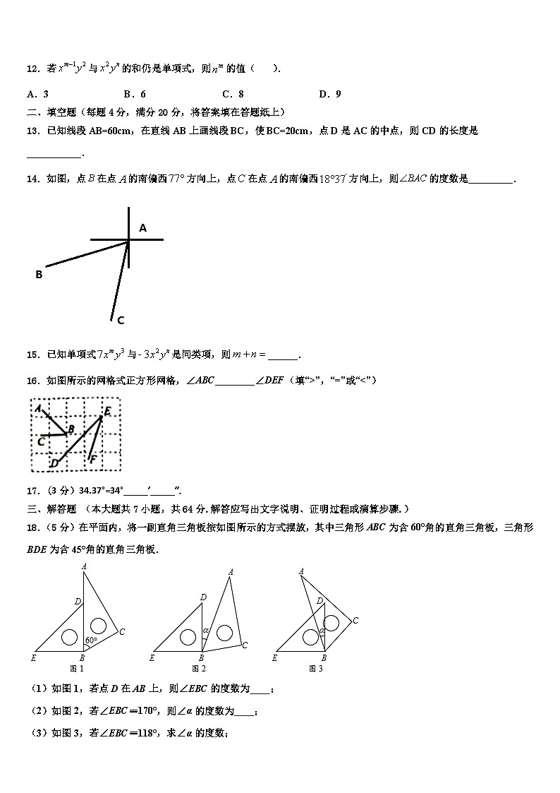 广东省东莞市虎门汇英学校2026届七年级数学第一学期期末联考试题含解析第3页