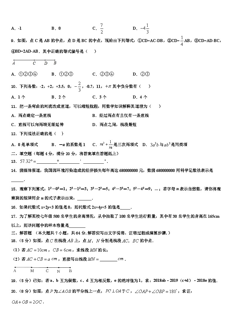 广东省东莞市黄江育英初级中学2026届数学七上期末质量检测试题含解析第2页