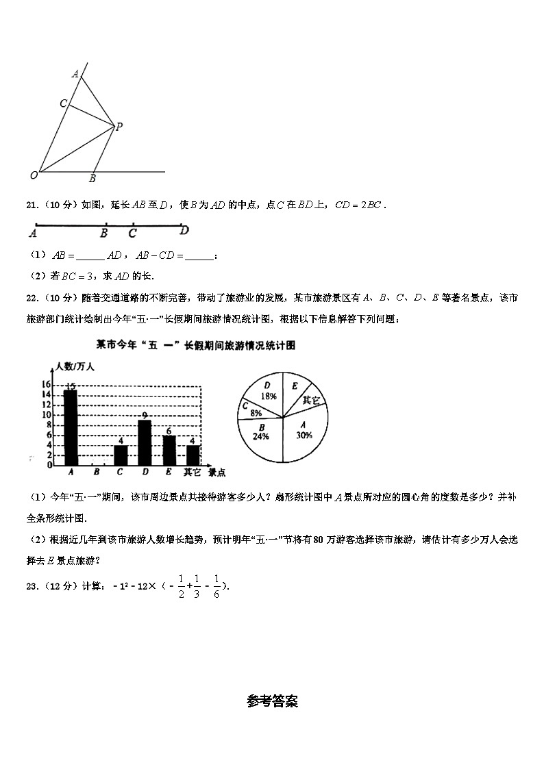 广东省东莞市黄江育英初级中学2026届数学七上期末质量检测试题含解析第3页