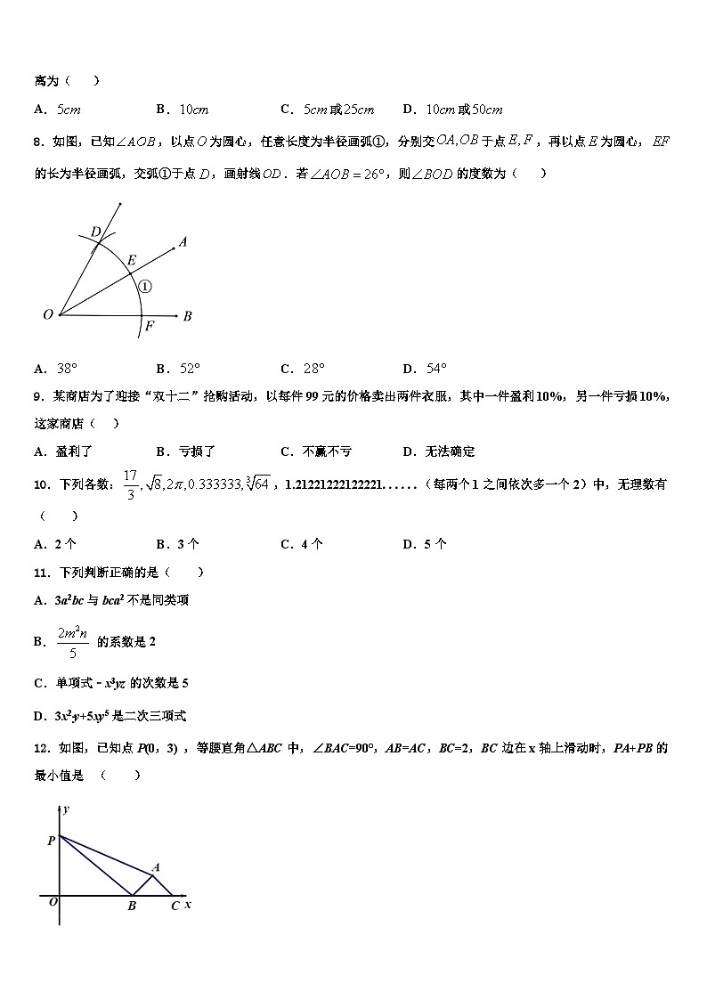 广东省东莞市南开实验学校2026届数学七年级第一学期期末综合测试模拟试题含解析第2页