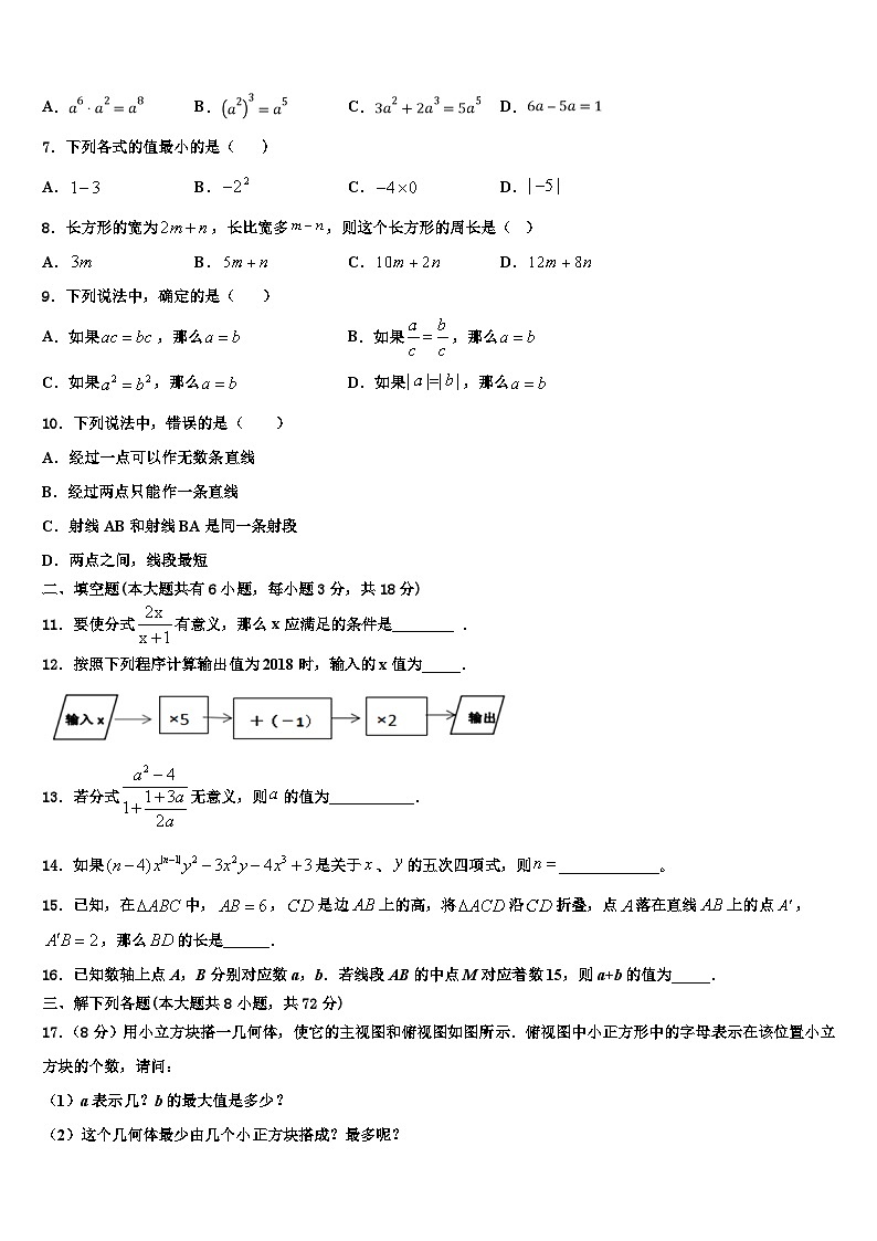 广东省东莞市石碣镇2026届七年级数学第一学期期末达标检测试题含解析第2页