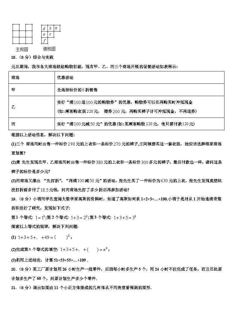 广东省东莞市石碣镇2026届七年级数学第一学期期末达标检测试题含解析第3页