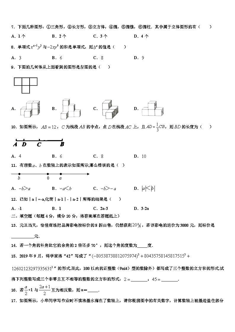 广东省东莞市石碣镇2026届七年级数学第一学期期末联考模拟试题含解析第2页