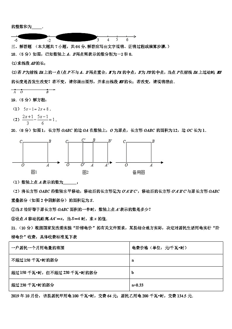 广东省东莞市石碣镇2026届七年级数学第一学期期末联考模拟试题含解析第3页