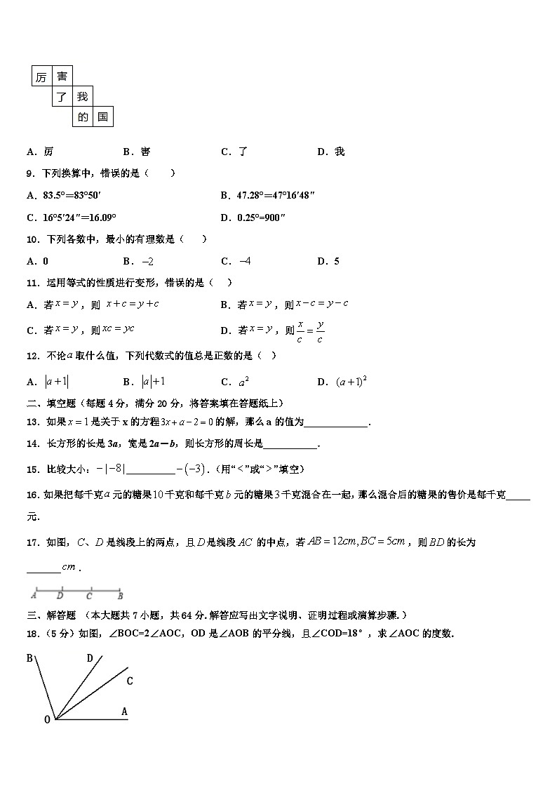广东省东莞市石碣镇2026届七年级数学第一学期期末综合测试模拟试题含解析第2页
