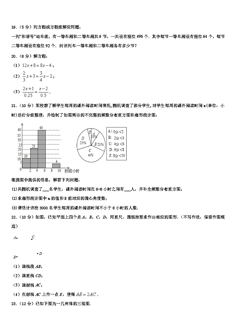 广东省东莞市石碣镇2026届七年级数学第一学期期末综合测试模拟试题含解析第3页