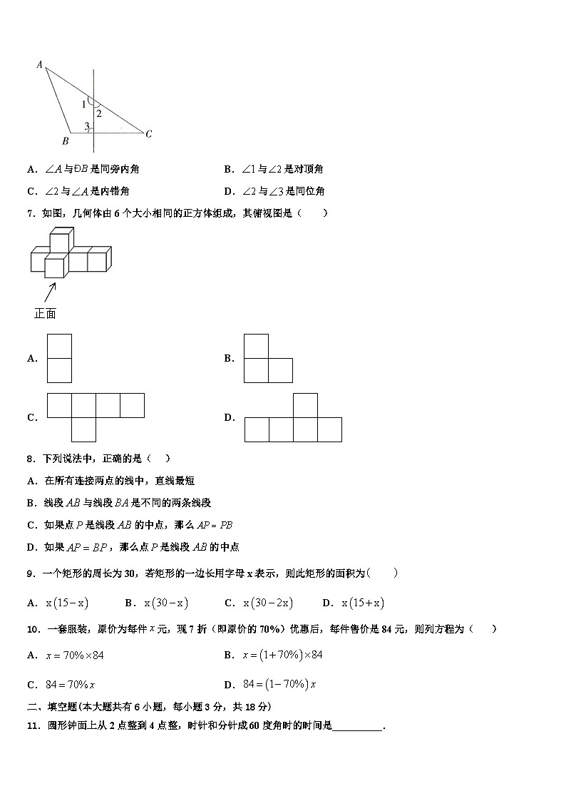 广东省东莞市中学堂六校2026届数学七年级第一学期期末达标检测模拟试题含解析第2页