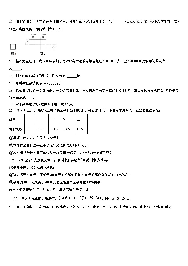 广东省东莞市中学堂六校2026届数学七年级第一学期期末达标检测模拟试题含解析第3页