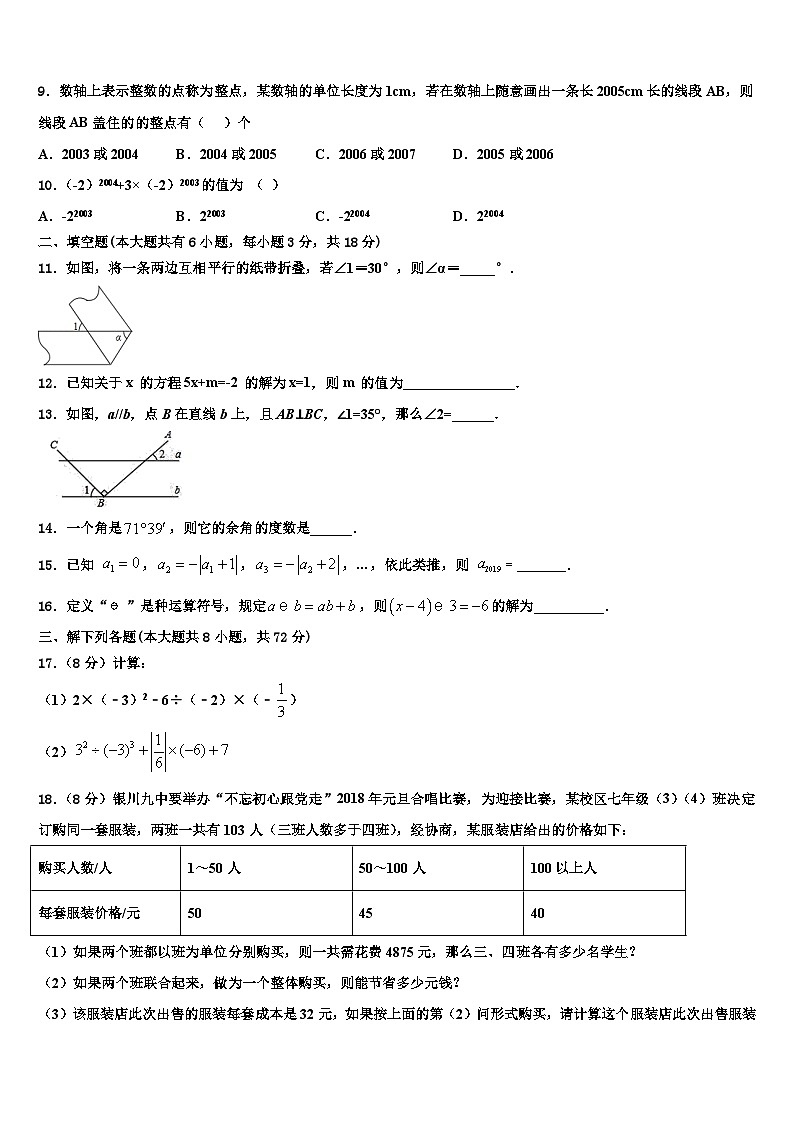 北京市第四中学2026届数学七上期末学业水平测试试题含解析第2页
