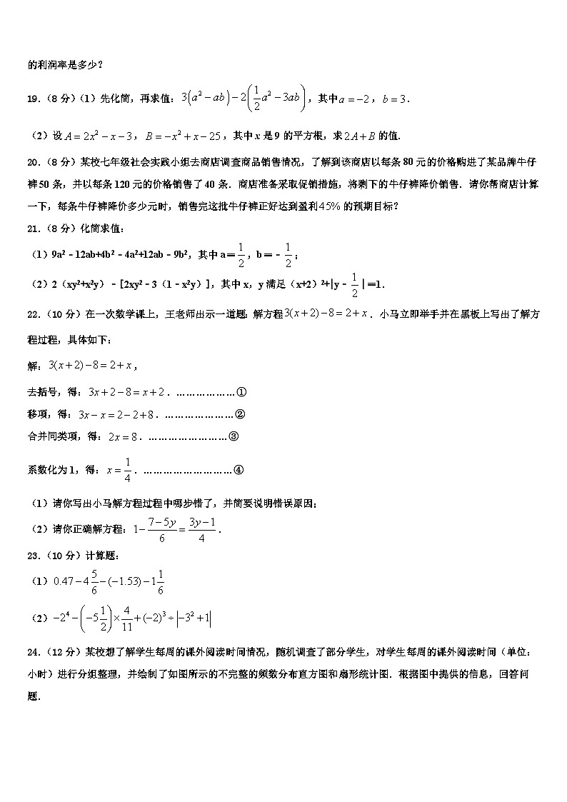 北京市第四中学2026届数学七上期末学业水平测试试题含解析第3页