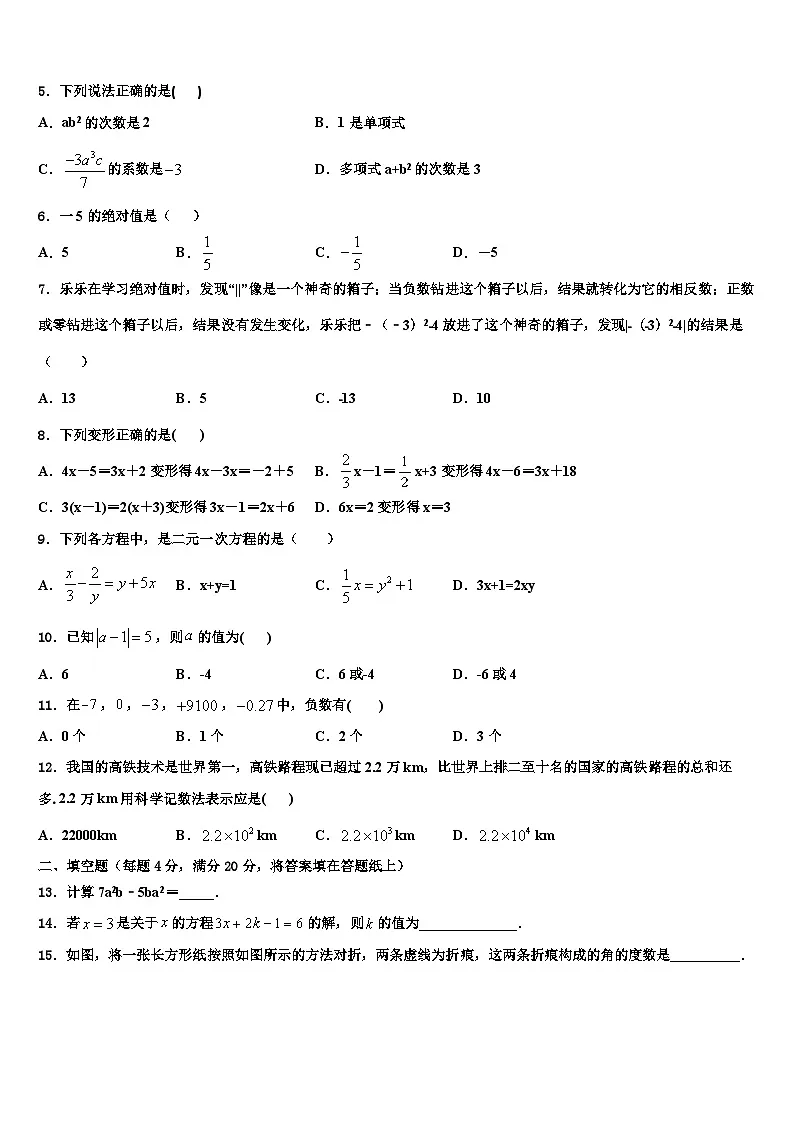 广东省恩平市2026届七年级数学第一学期期末教学质量检测试题含解析第2页