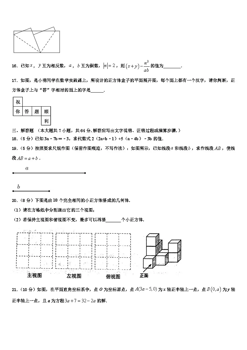 广东省恩平市2026届七年级数学第一学期期末教学质量检测试题含解析第3页