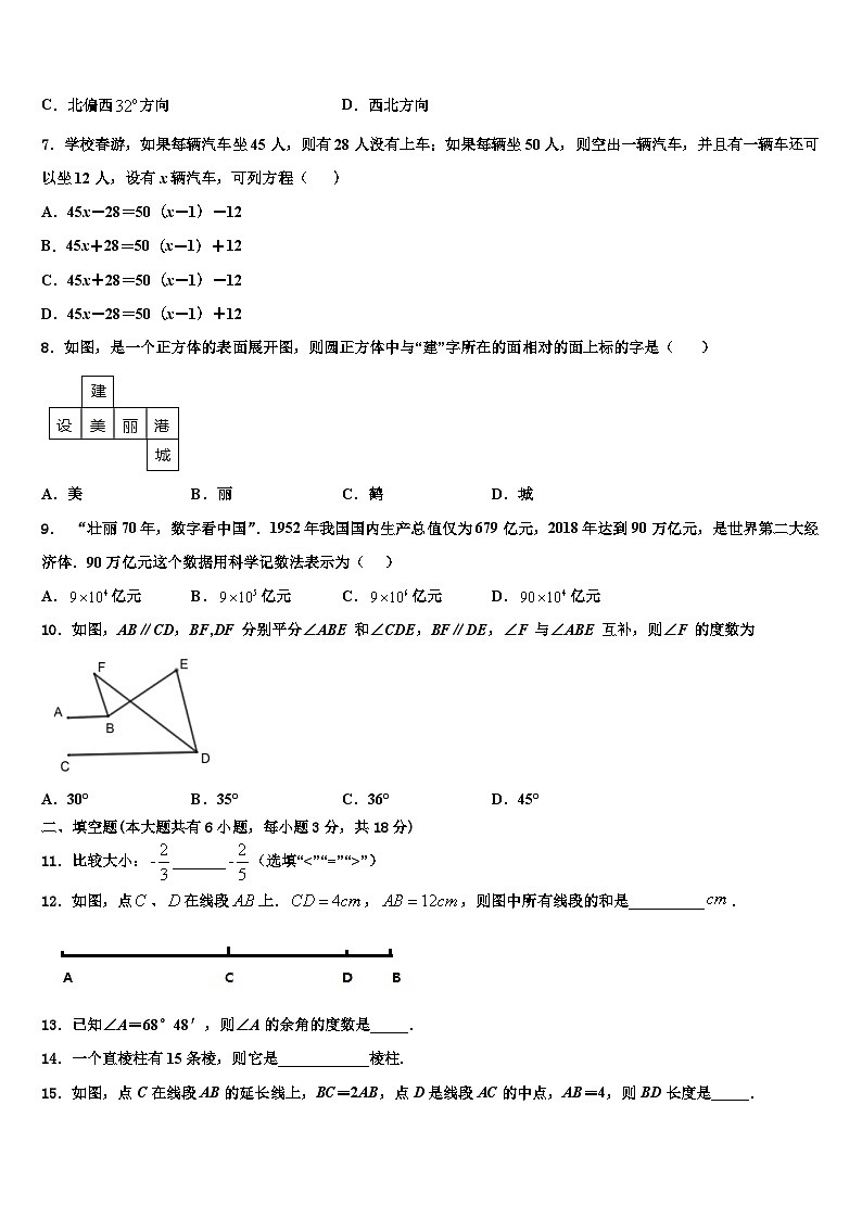 广东省恩平市2026届七年级数学第一学期期末预测试题含解析第2页