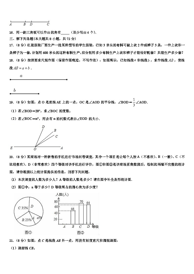 广东省恩平市2026届七年级数学第一学期期末预测试题含解析第3页