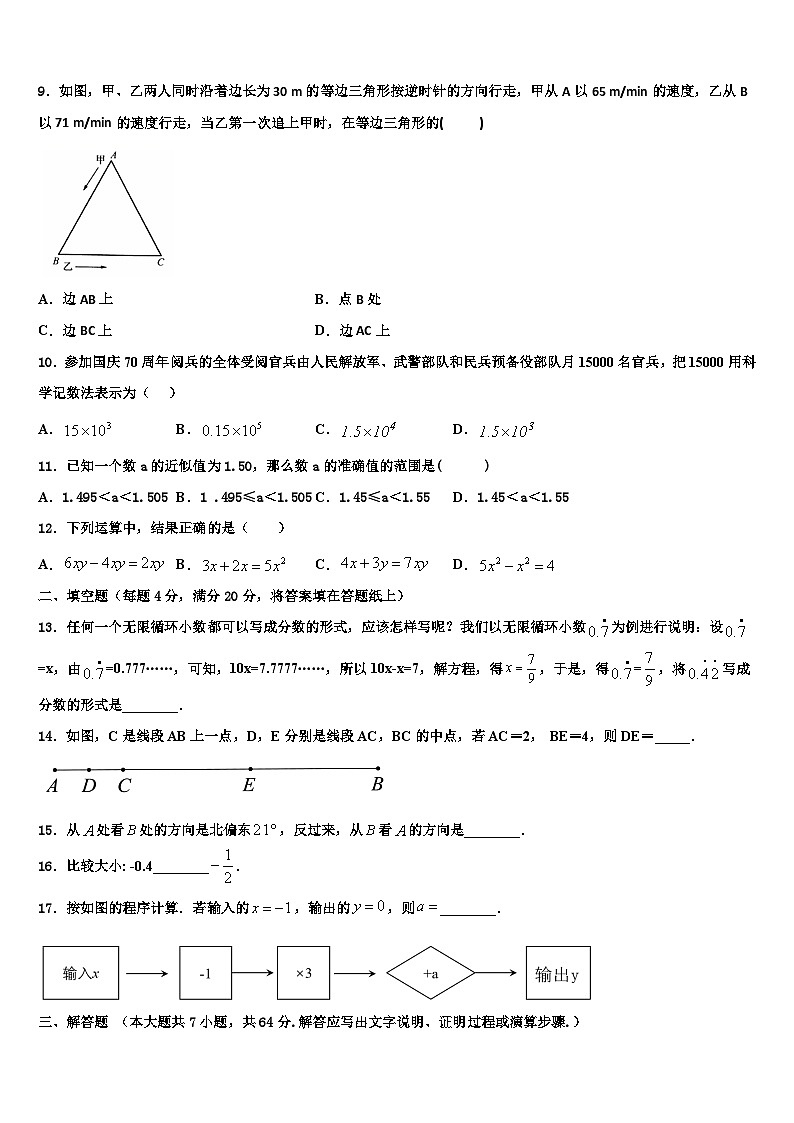广东省番禺区六校教育教联合体2026届七年级数学第一学期期末统考模拟试题含解析第2页