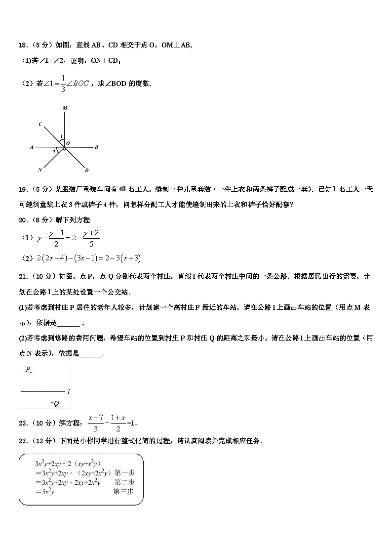 广东省番禺区六校教育教联合体2026届七年级数学第一学期期末统考模拟试题含解析第3页