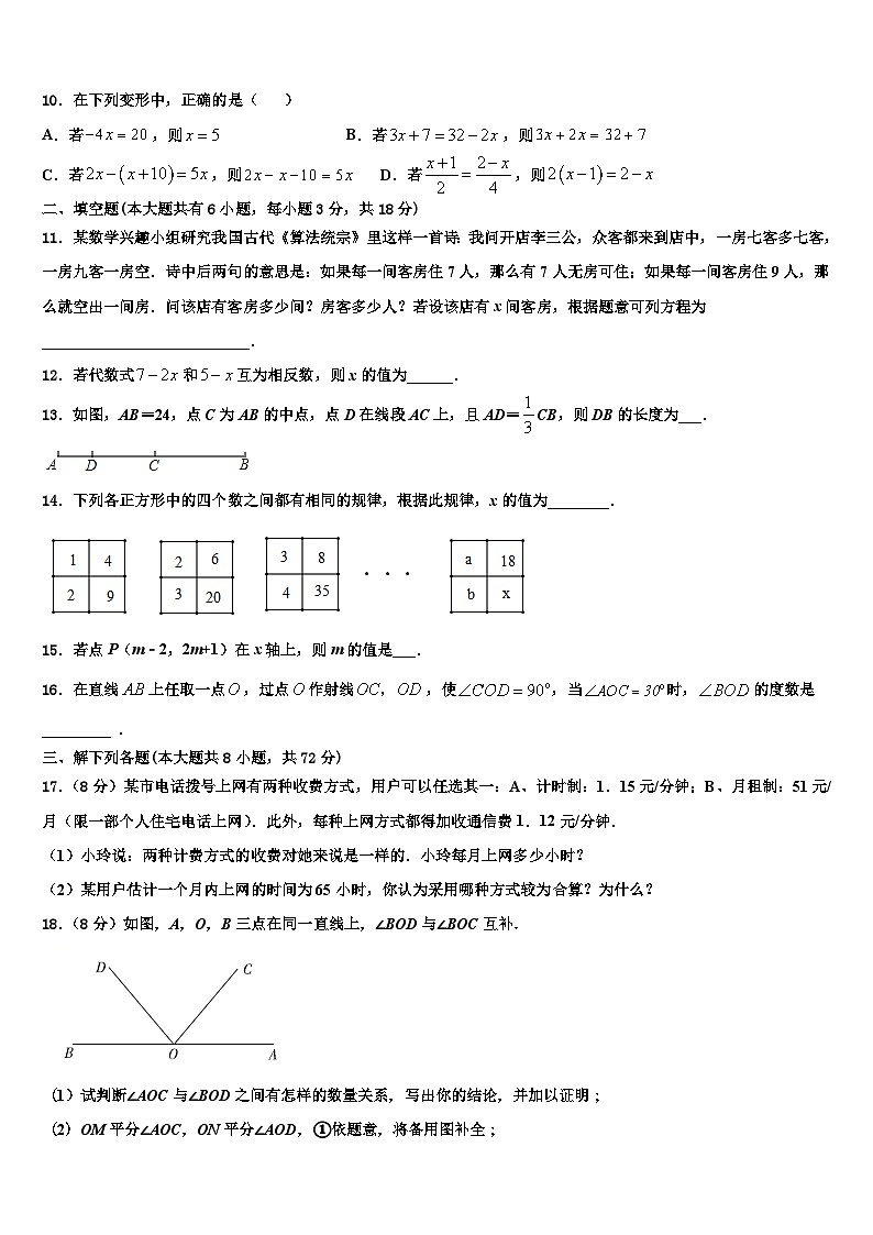 甘肃省2026届数学七年级第一学期期末达标检测模拟试题含解析第2页