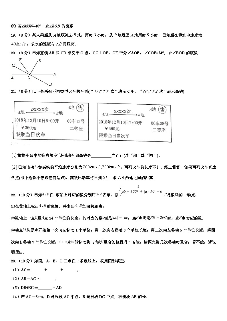 甘肃省2026届数学七年级第一学期期末达标检测模拟试题含解析第3页