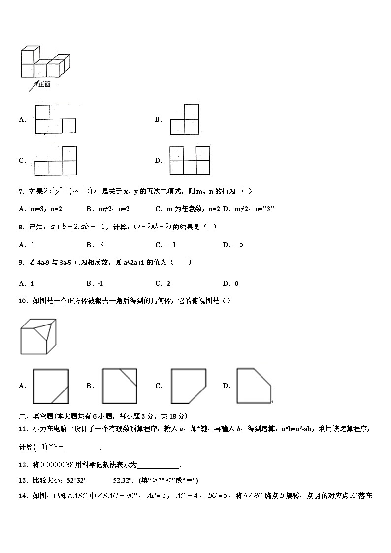 甘肃省白银市景泰四中学2026届七年级数学第一学期期末综合测试模拟试题含解析第2页