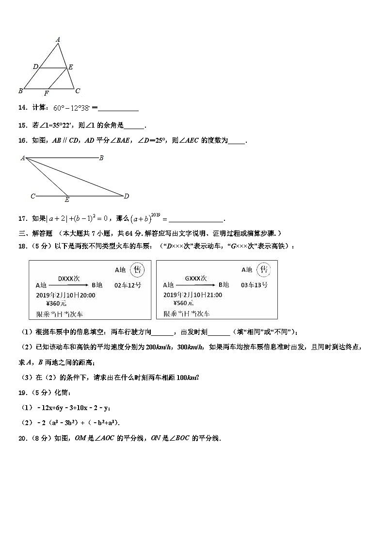 甘肃省白银市平川四中学2026届数学七上期末检测模拟试题含解析第3页